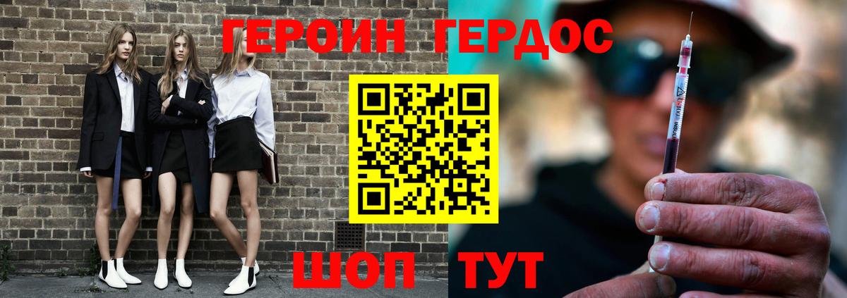 Героин хмурый  Вход с VPN  Героин  Нарткала 