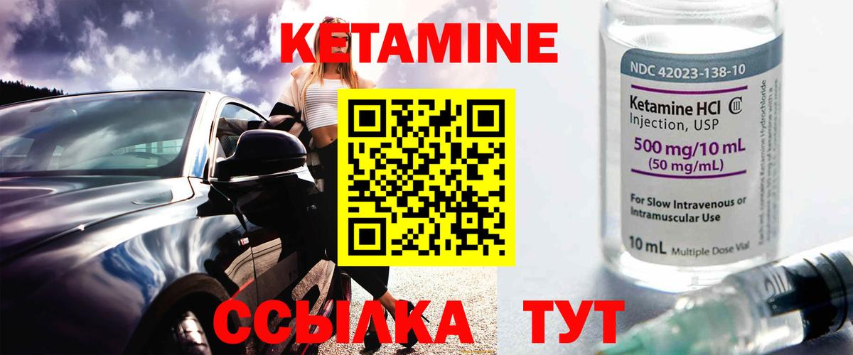 КЕТАМИН ketamine Нарткала