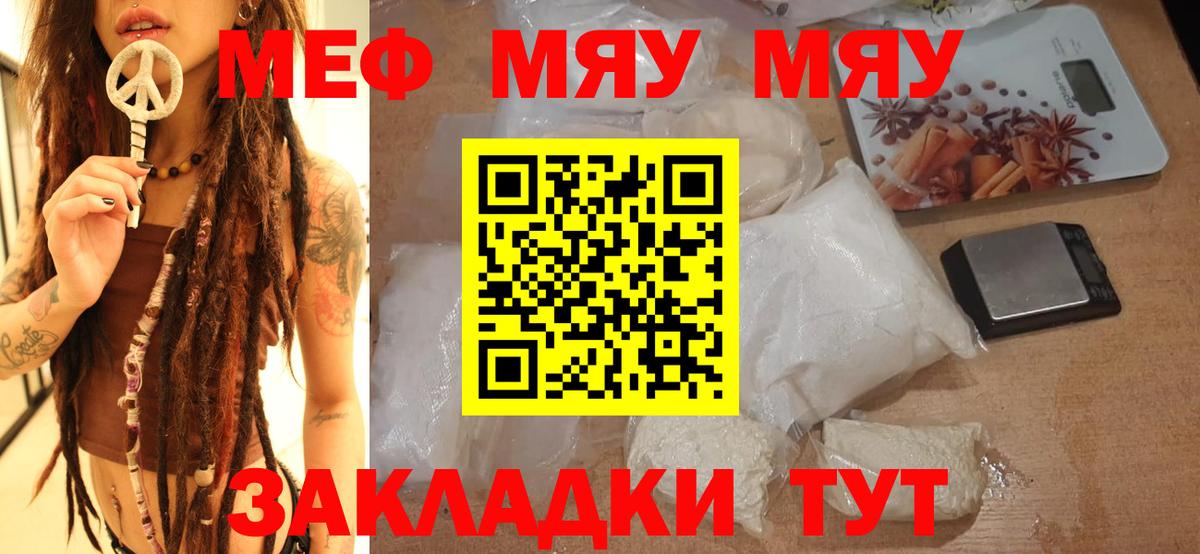 МЕФ кристаллы  МЯУ-МЯУ 4 MMC  Нарткала  Вход с VPN 